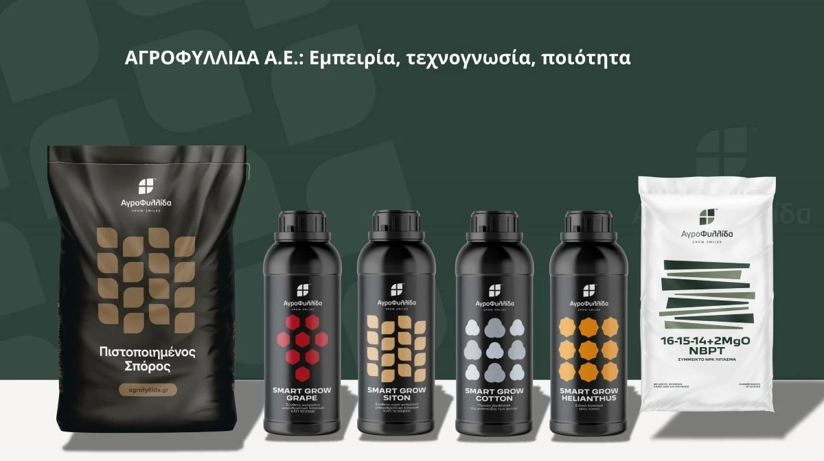 ΑΓΡΟΦΥΛΛΙΔΑ Α.Ε.: Εμπειρία, τεχνογνωσία, ποιότητα