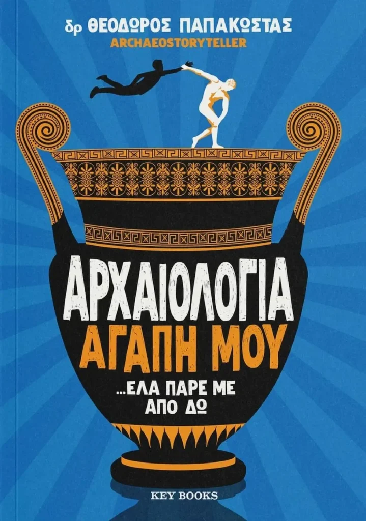 Πού βρήκε τα λεφτά ο Περικλής τον 5ο αιώνα π.Χ. για να χτίσει την Ακρόπολη και να αναμορφώσει ολόκληρη την Αθήνα;