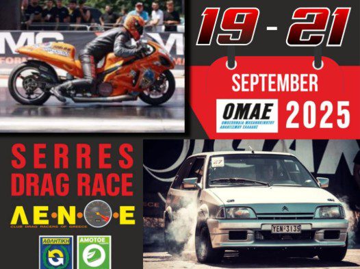 Αυτοκινητοδρόμιο Σερρών: Πανελλήνιο Πρωτάθλημα Dragster 19-20-21 | 09 |25