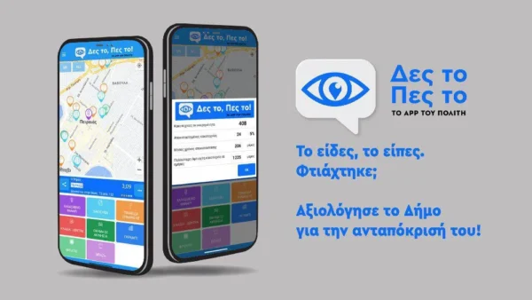 Ο Δήμος Χαλανδρίου στέλνει εξώδικο στην πλατφόρμα “Δες το Πες το” – Ζητά να αφαιρεθεί από τις αναφορές των πολιτών
