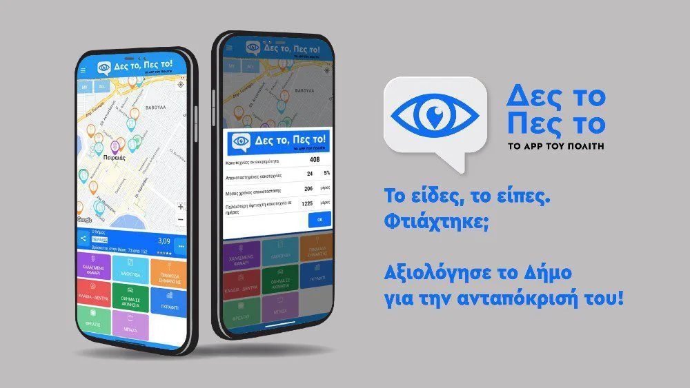 Ο Δήμος Χαλανδρίου στέλνει εξώδικο στην πλατφόρμα “Δες το Πες το” – Ζητά να αφαιρεθεί από τις αναφορές των πολιτών