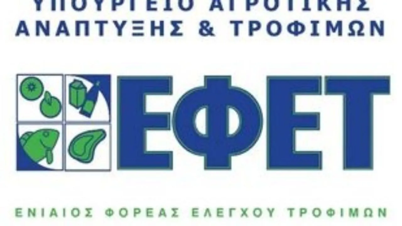 Ανάκληση μη ασφαλούς τροφίμου από τον ΕΦΕΤ