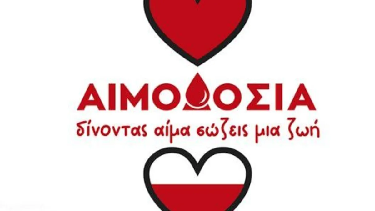 Δήμος Σερρών: Δράση Εθελοντικής Αιμοδοσίας & Δειγματοληψίας Μυελούτων Οστών