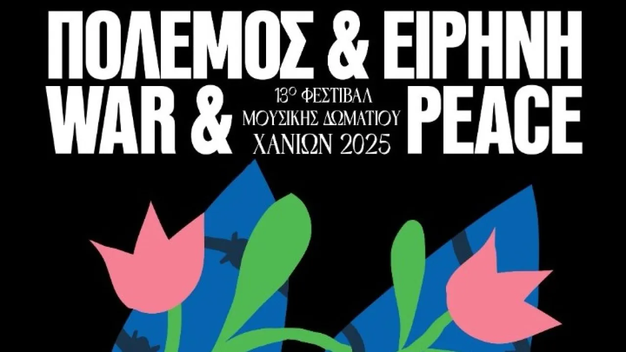 «Μήνυμα αγάπης, αλληλεγγύης και ανθρωπιάς» από το 13ο Φεστιβάλ Μουσικής Δωματίου Χανίων