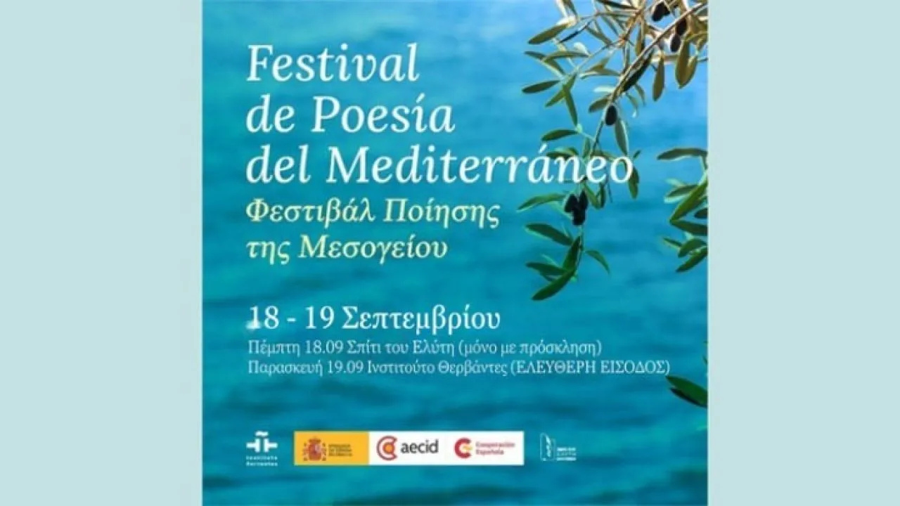 Το Ινστιτούτο Θερβάντες θα τιμήσει τον Λόρκα στο Φεστιβάλ Ποίησης της Μεσογείου