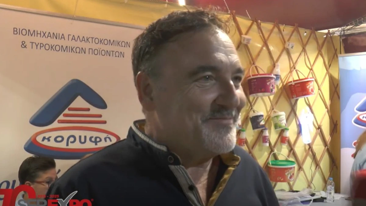 Η βιομηχανία γαλακτοκομικών προϊόντων  «Κορυφή» στην 10η SEREXPO - video