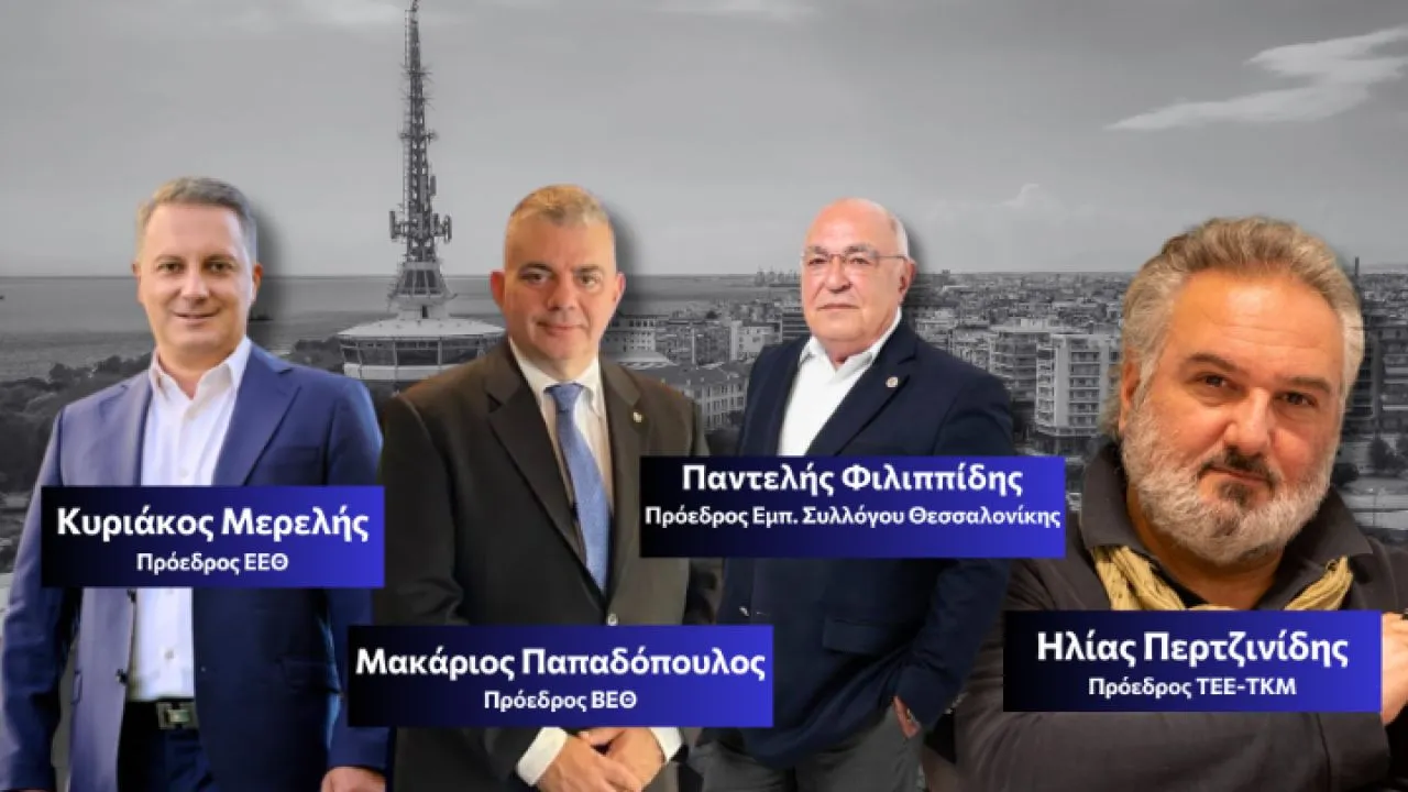Κοινή επιστολή φορέων για το νέο διοικητικό σχήμα της ΔΕΘ