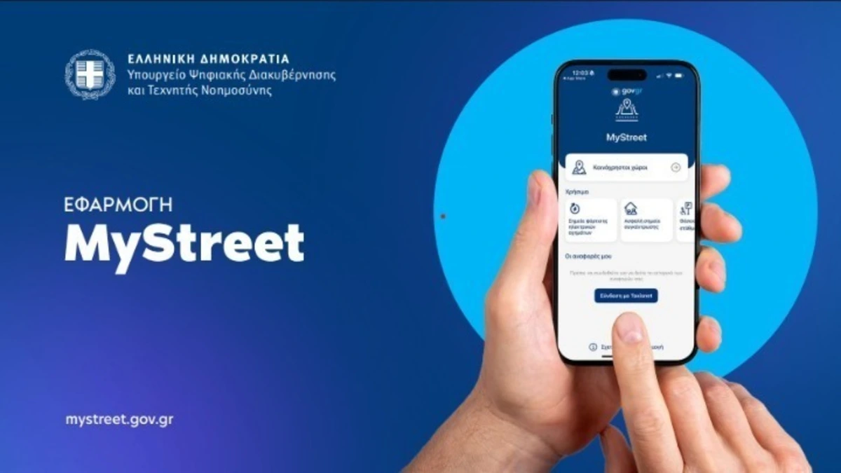 MyStreet: Εφαρμογή που «αγκάλιασαν» οι πολίτες, αλλά... σκοντάφτει σε κάποιους Δήμους