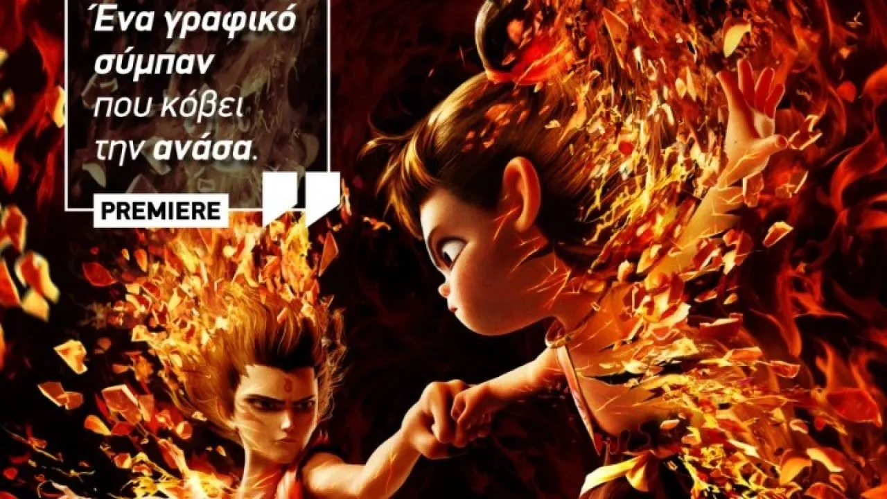 Το Ne Zha 2, η νούμερο ένα ταινία animation στον κόσμο, στην Ελλάδα από τις 2/10
