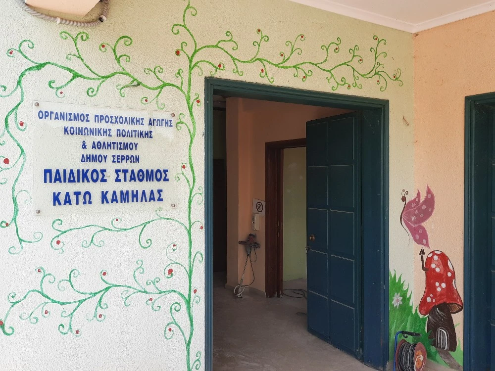 Δήμος Σερρών: Εργασίες ανακαίνισης στον Παιδικό Σταθμό Κάτω Καμήλας
