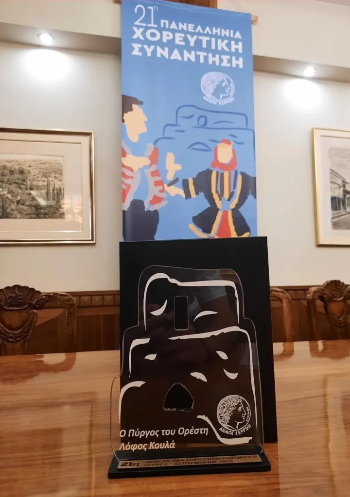 21η Πανελλήνια Χορευτική Συνάντηση - 4 ημέρες χορού, πολιτισμού και παράδοσης στις Σέρρες