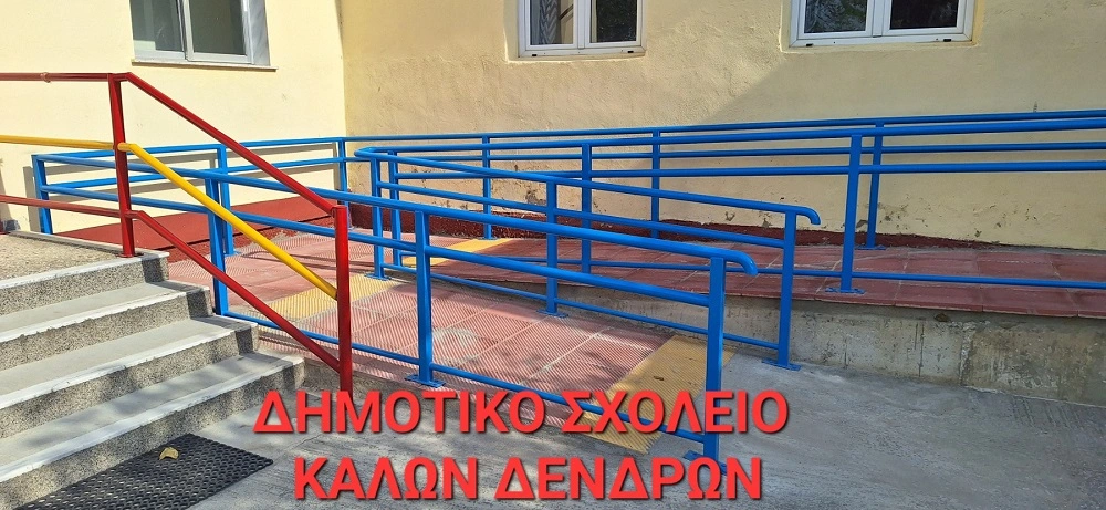 Ράμπες πρόσβασης και χώροι υγιεινής ΑμεΑ σε σχολεία του Δήμου Σερρών