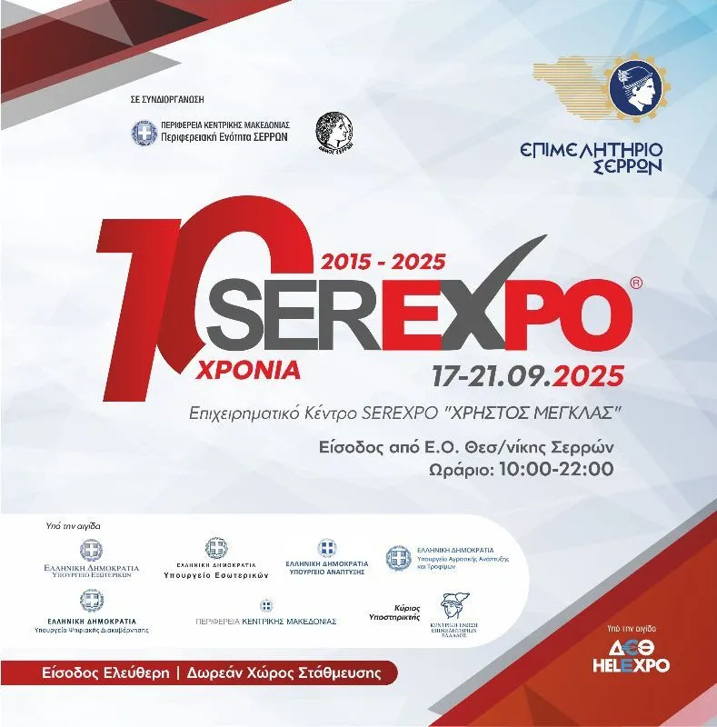 SEREXPO 2025: Κάθε ημέρα με μία μοναδική συναυλία - Δείτε το πρόγραμμα των παράλληλων εκδηλώσεων