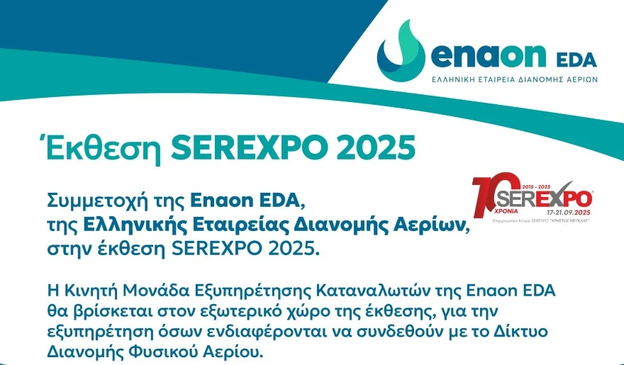 Η Enaon EDA συμμετέχει στη SEREXPO 2025