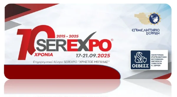 Η ΟΕΒΕΣΣ συμμετέχει στη SEREXPO 2025 - Σας περιμένουμε στο περίπτερο 16Α!