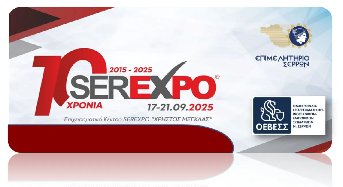 Η ΟΕΒΕΣΣ συμμετέχει στη SEREXPO 2025 - Σας περιμένουμε στο περίπτερο 16Α!
