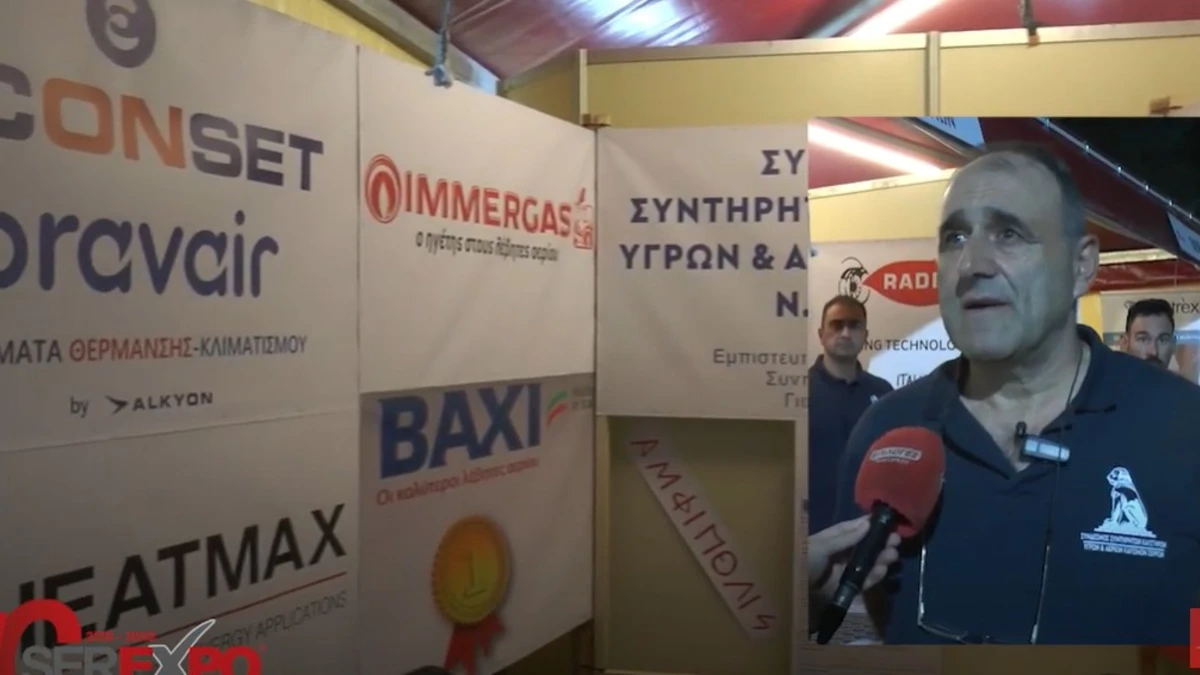 Το σωματείο συντηρητών καυστήρων  Ν. Σερρών στην SEREXPO - video