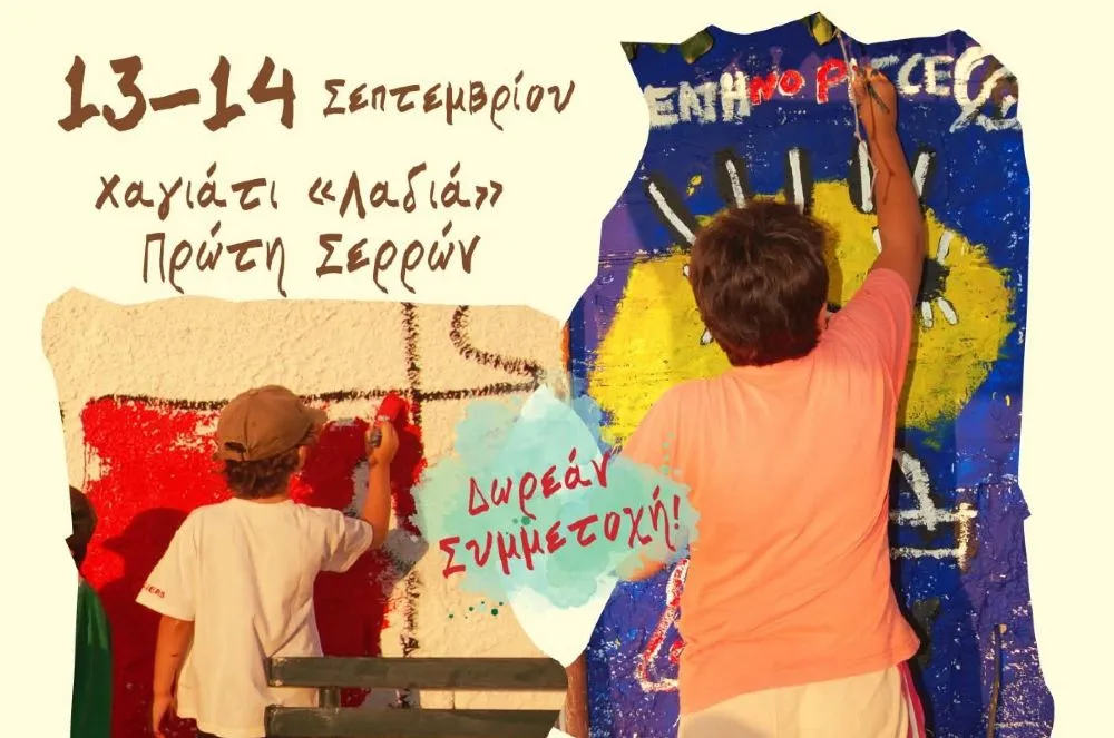 Το "Χαγιάτι Λαδιά" προσκαλεί παιδιά 6 έως και 14 χρόνων σε ένα εικαστικό εργαστήρι