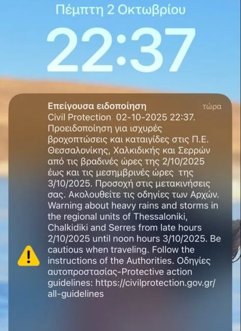 Μήνυμα 112 σε Σέρρες, Θεσσαλονίκη, Χαλκιδική – Προειδοποίηση για ισχυρές βροχοπτώσεις και καταιγίδες