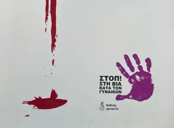 Θεσσαλονίκη: Αφίσες «μιλούν» για τον αγώνα για την προστασία των ανθρωπίνων δικαιωμάτων εδώ και μισό αιώνα