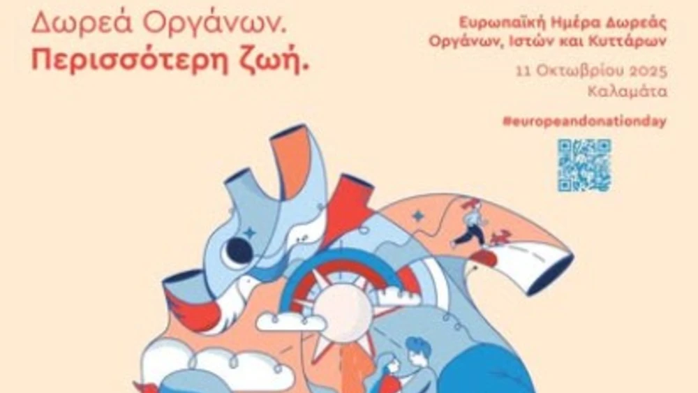 Ευρωπαϊκή Ημέρα Δωρεάς Οργάνων Ιστών και Κυττάρων