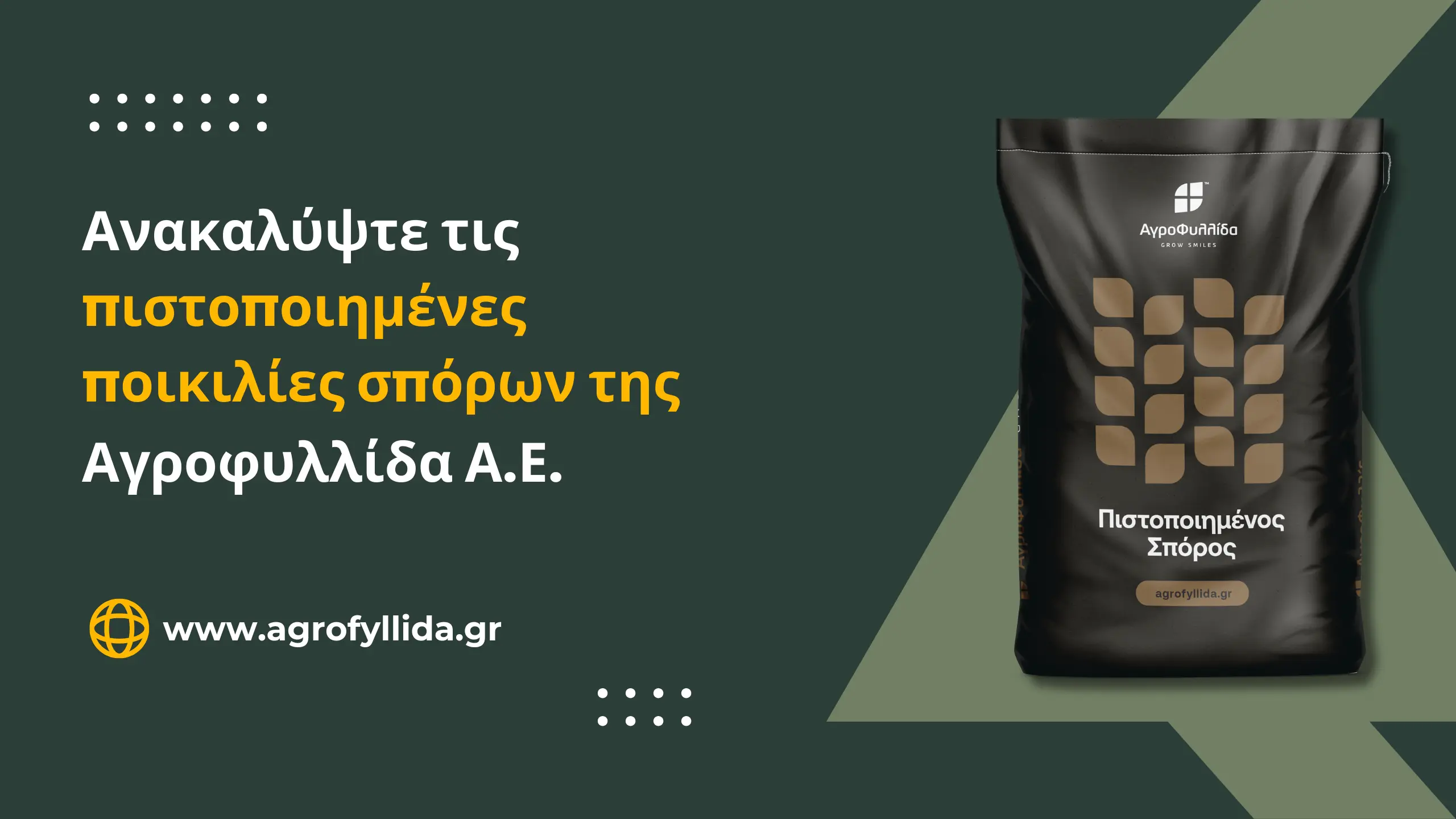 Γνωρίστε τις πιστοποιημένες ποικιλίες σπόρων Αγροφυλλίδα Α.Ε.