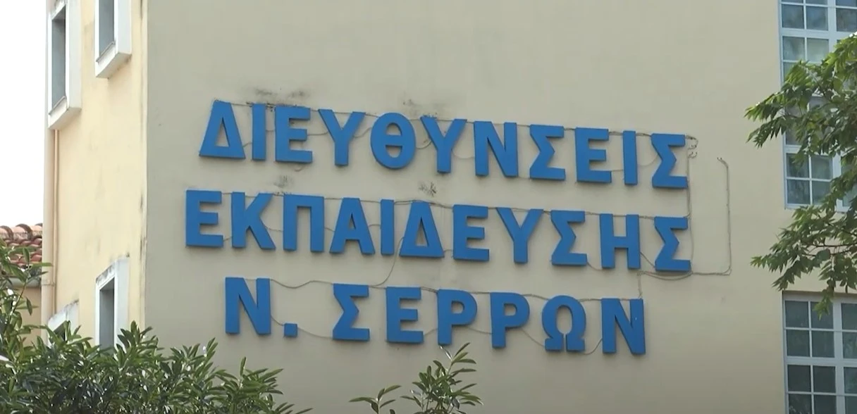 Η ΕΛΜΕ Σερρών καταγγέλλει τα κενά στους εκπαιδευτικούς στα σχολεία - video
