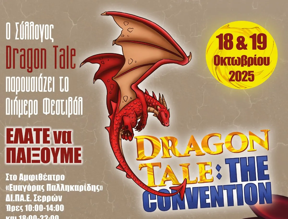 «Dragon Tale: the Convention»: 18 & 19 Οκτωβρίου 2025 στις Σέρρες