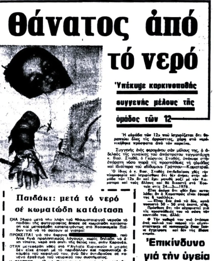 Γ. Καματερός: Φιλοδοξούσε να ανοίξει πατσατζίδικο, αλλά του έλαχε αποστολή «διάσωσης της ανθρωπότητας» από τον καρκίνο με το θαυματουργό νερό του