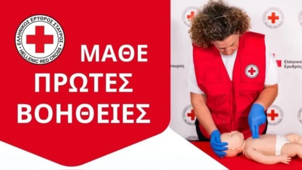 Σέρρες: Εορτασμός Παγκόσμιας Ημέρας Πρώτων Βοηθειών