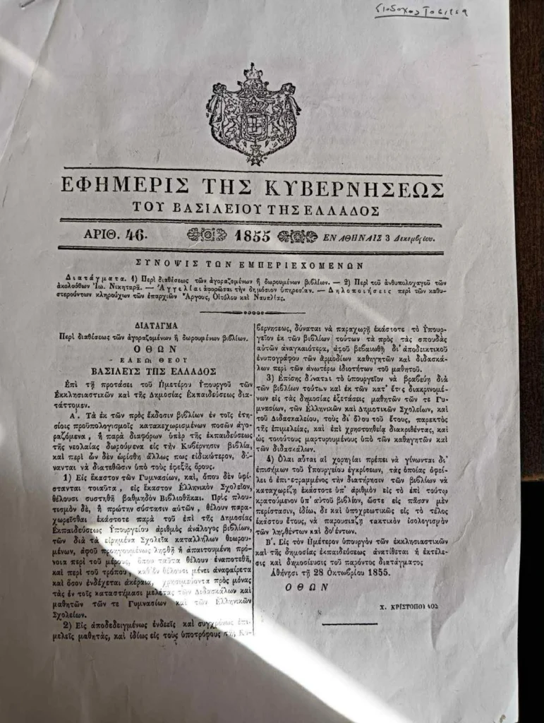 Ένα αμετάφραστο φιρμάνι «μίλησε» μετά από 170 χρόνια