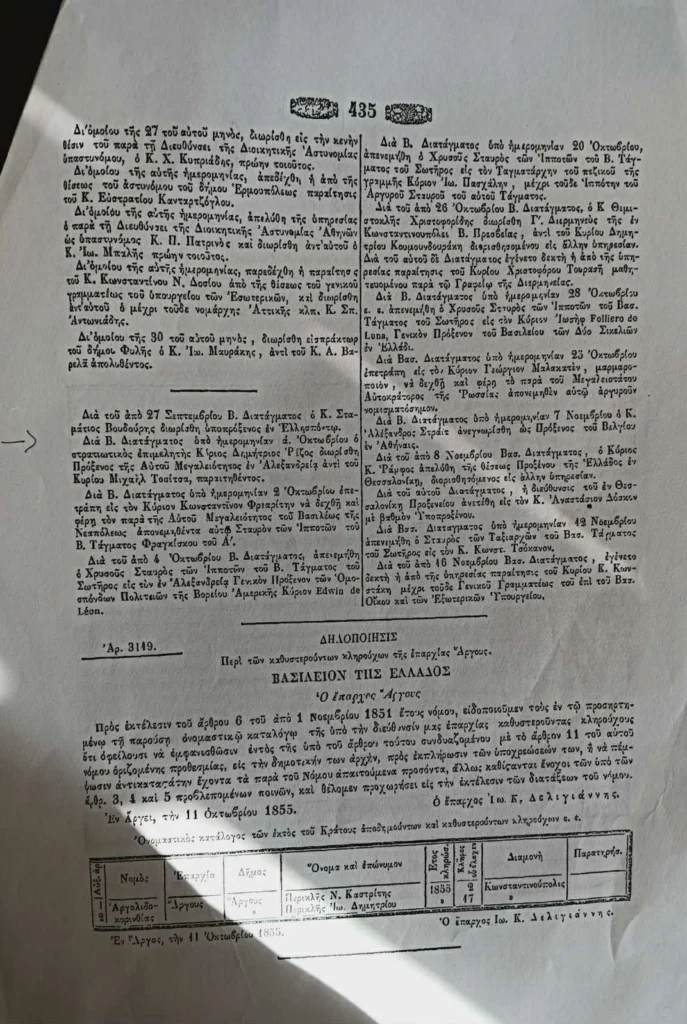 Ένα αμετάφραστο φιρμάνι «μίλησε» μετά από 170 χρόνια