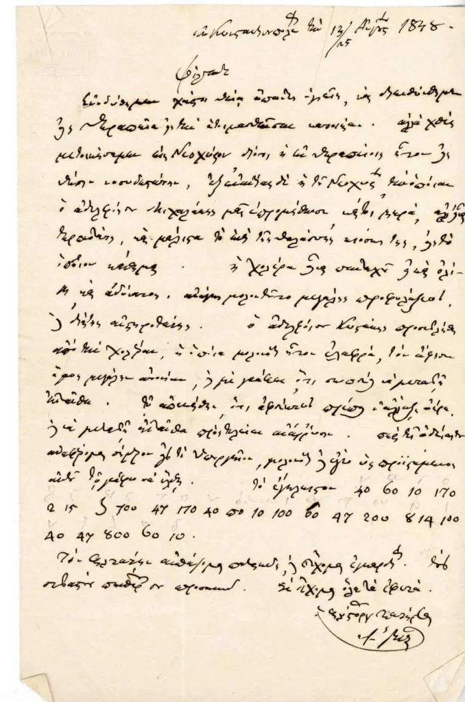 Ένα αμετάφραστο φιρμάνι «μίλησε» μετά από 170 χρόνια