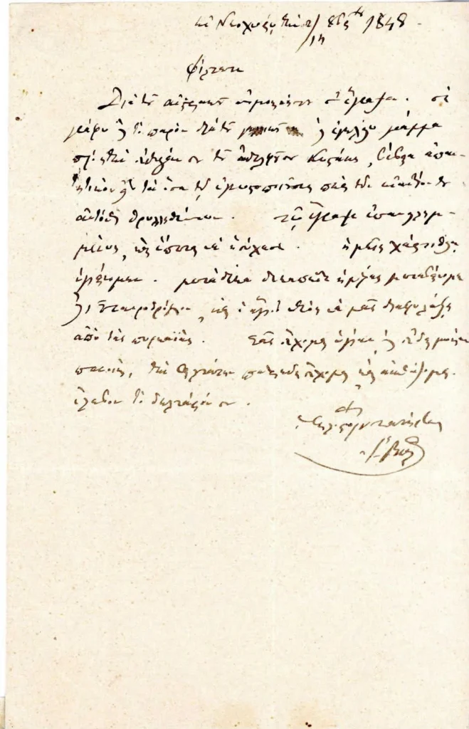 Ένα αμετάφραστο φιρμάνι «μίλησε» μετά από 170 χρόνια