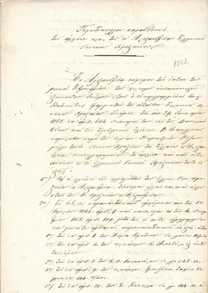 Ένα αμετάφραστο φιρμάνι «μίλησε» μετά από 170 χρόνια