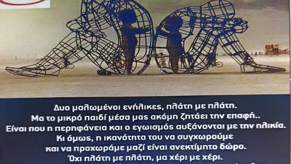 Εκδήλωση του Συλλόγου Γυναικών Καλών Δένδρων «Άγιος Γεώργιος» σε συνεργασία με το Δημοτικό Σχολείο και το Κέντρο Κοινότητας με Παράρτημα Ρομά