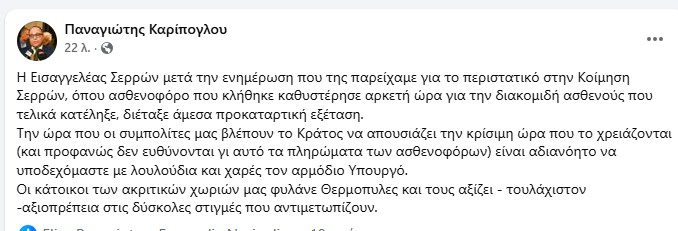 Προκαταρκτική εξέταση για το περιστατικό στην Κοίμηση διέταξε η εισαγγελέας Σερρών