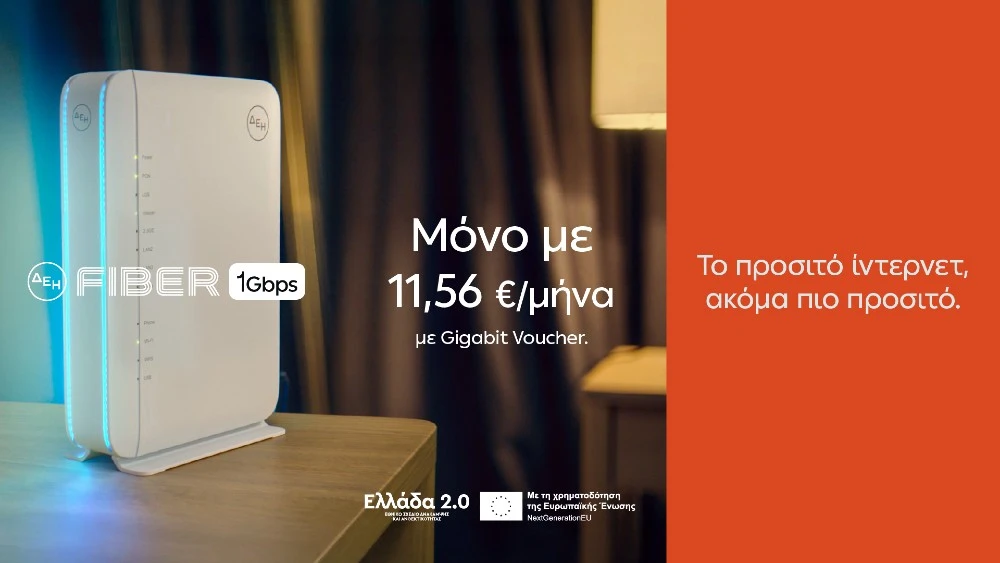 ΔΕΗ Fiber: 1 Gbps με €11,56 το μήναμε Gigabit Voucher