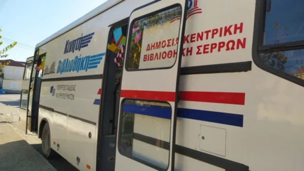 Επίσκεψη της κινητής βιβλιοθήκης στις σχολικές μονάδες των Σερρών