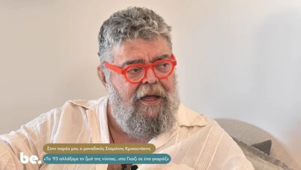 Σ. Κραουνάκης: «Έχω ακούσει από μεγάλη ηθοποιό, δασκάλα, να λέει "σιγά που θα δείξω εγώ στο κοριτσάκι»