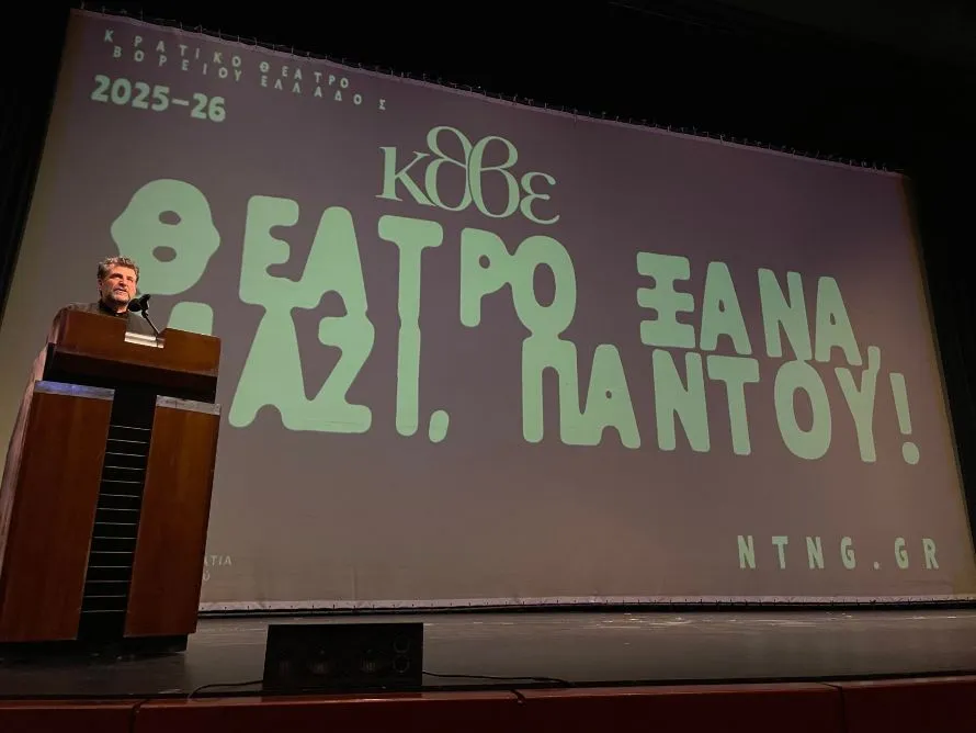 Με έμφαση στο ελληνικό έργο ο καλλιτεχνικός προγραμματισμός του ΚΘΒΕ για τη σεζόν '25- '26