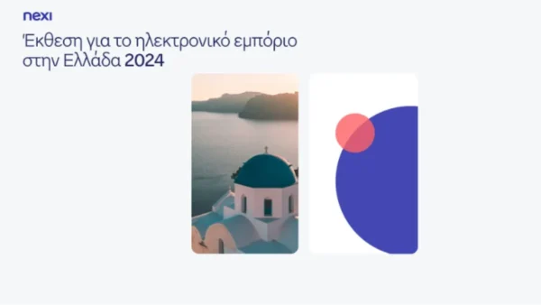 Τουρισμός, λιανεμπόριο και εστίαση οδηγούν τη δυναμική του ηλεκτρονικού εμπορίου στην Ελλάδα — Τι δείχνει η νέα έρευνα της Nexi