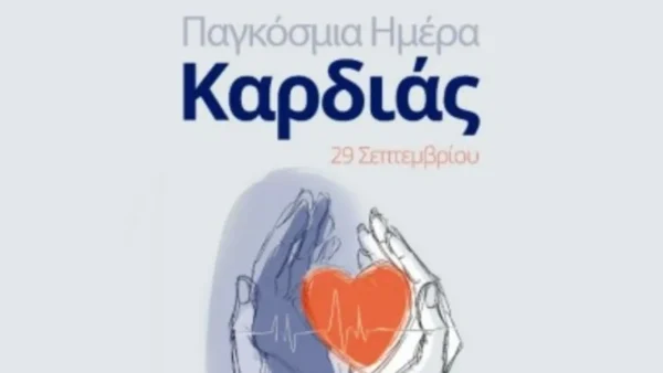 Παγκόσμια Ημέρα Καρδιάς 2025: Η Novo Nordisk Hellas δίνει βάρος στην καρδιαγγειακή υγεία