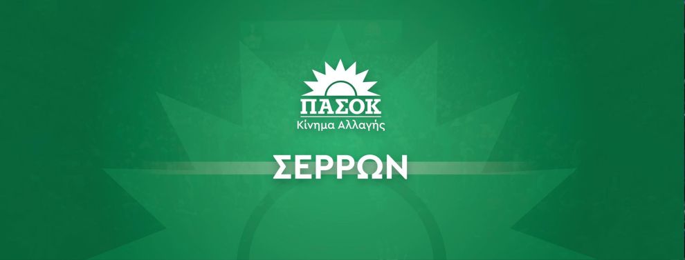 Κοινοβουλευτική παρέμβαση για την ευλογιά των προβάτων - Το ΠΑΣΟΚ στο πλευρό των Σερραίων κτηνοτρόφων