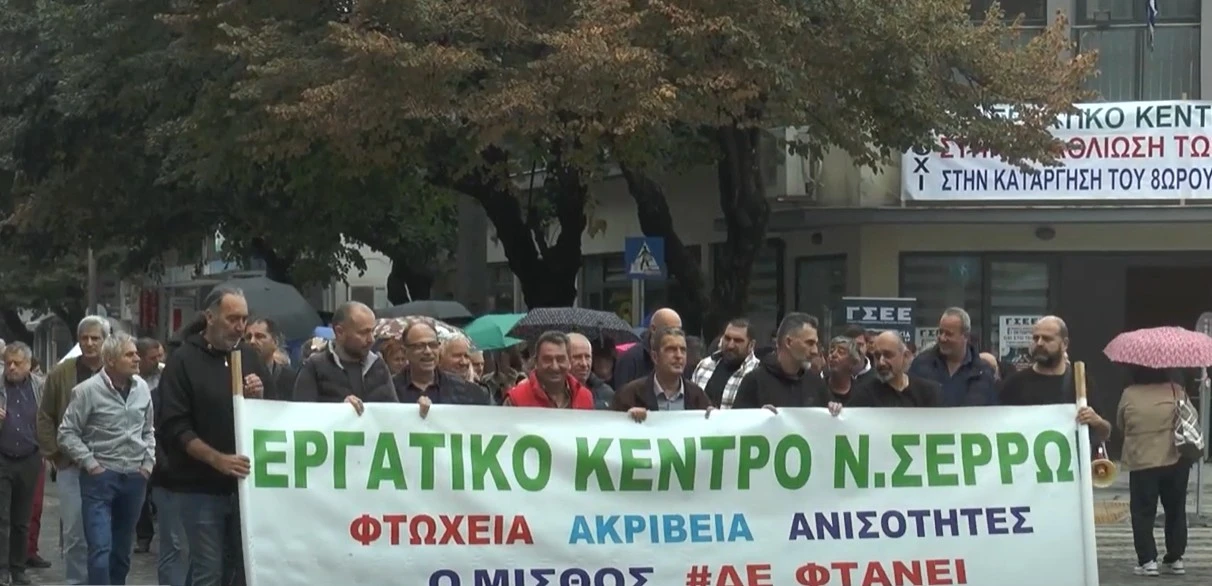 Σέρρες: Απεργιακή συγκέντρωση για το 13ωρο ωράριο εργασίας - video