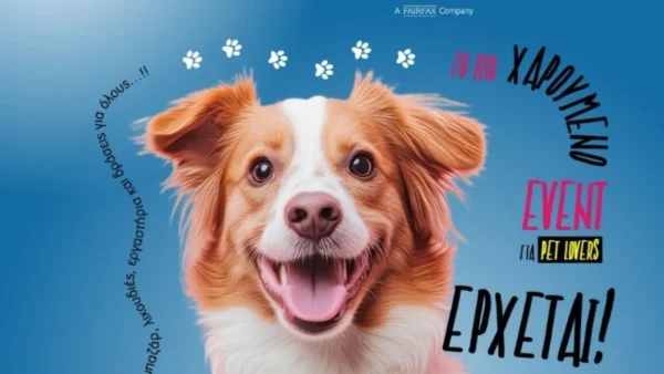 Φεστιβάλ κατοικίδιων «Oh My Dog Thessaloniki» στη νέα παραλία
