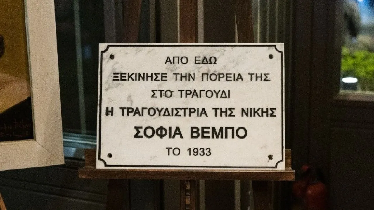 Ανήμερα της 28ης Οκτωβρίου, τιμήθηκε η Σοφία Βέμπο στο σημείο που πρωτοτραγούδησε