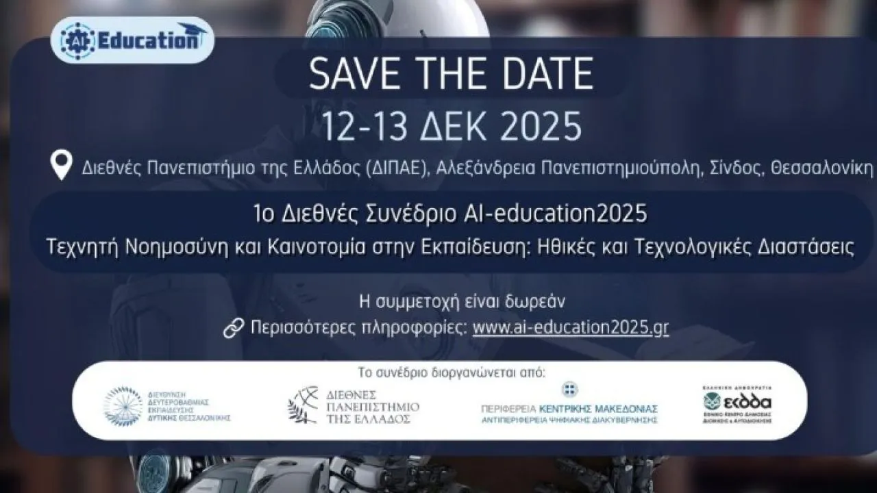 Διεθνές Συνέδριο στο ΔΙΠΑΕ για την Τεχνητή Νοημοσύνη στην Εκπαίδευση