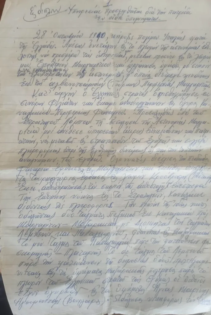 28η Οκτωβρίου - Η ασυμβίβαστη, ηρωική απόφαση, ενός Έλληνα φαντάρου