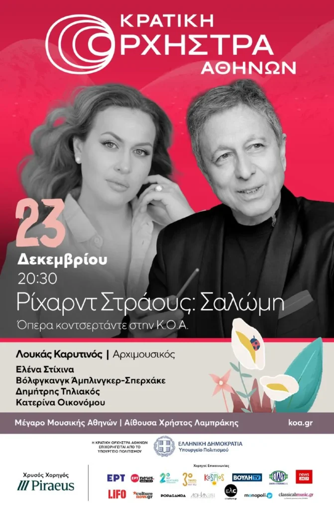 Η Πειραιώς Χρυσός Χορηγός της όπερας «Σαλώμη»του Ρίχαρντ Στράους από την Κρατική Ορχήστρα Αθηνών